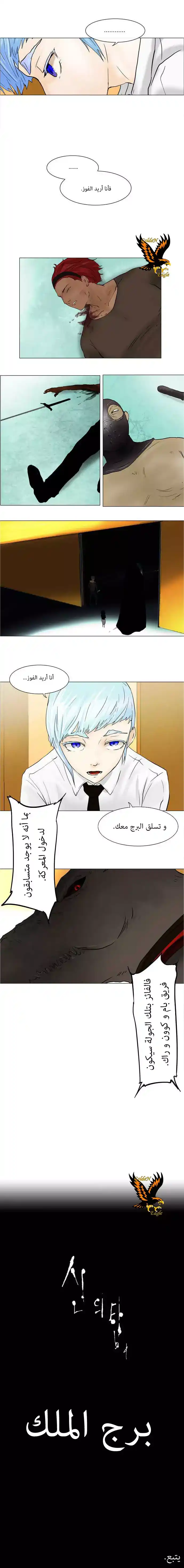 Tower of God S1 23 - 20F - Completing Fences (01) página 5