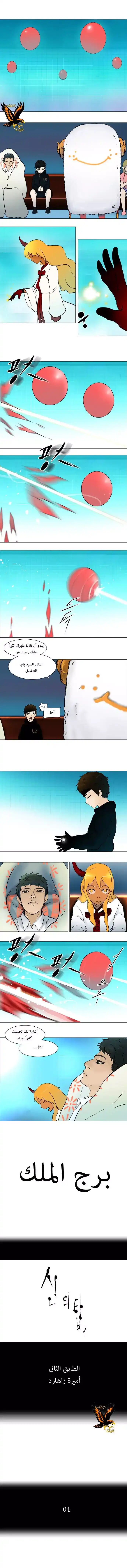 Tower of God S1 34 - 21F - Epilogue : Path (01) página 1