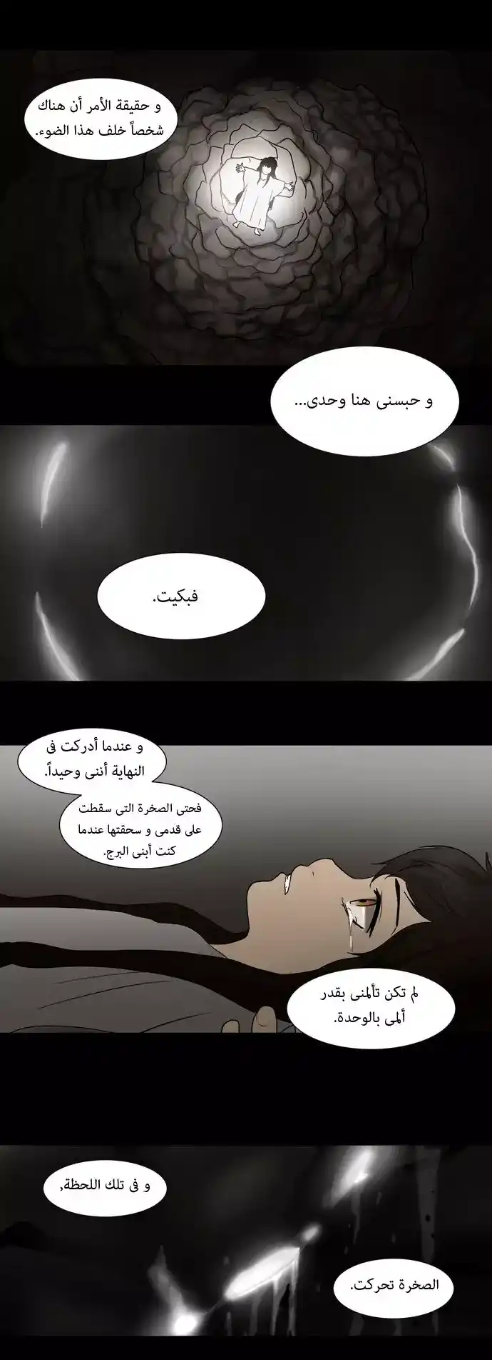 Tower of God S1 54 - 29F - Bet (03) página 12