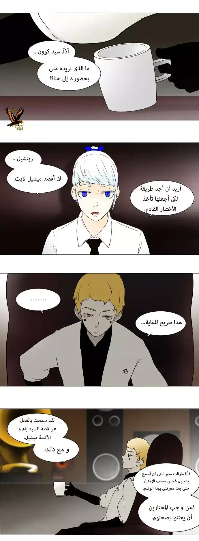 Tower of God S1 54 - 29F - Bet (03) página 17