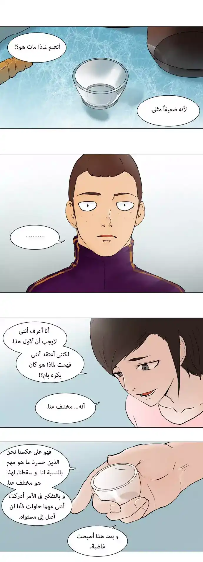 Tower of God S1 54 - 29F - Bet (03) página 4