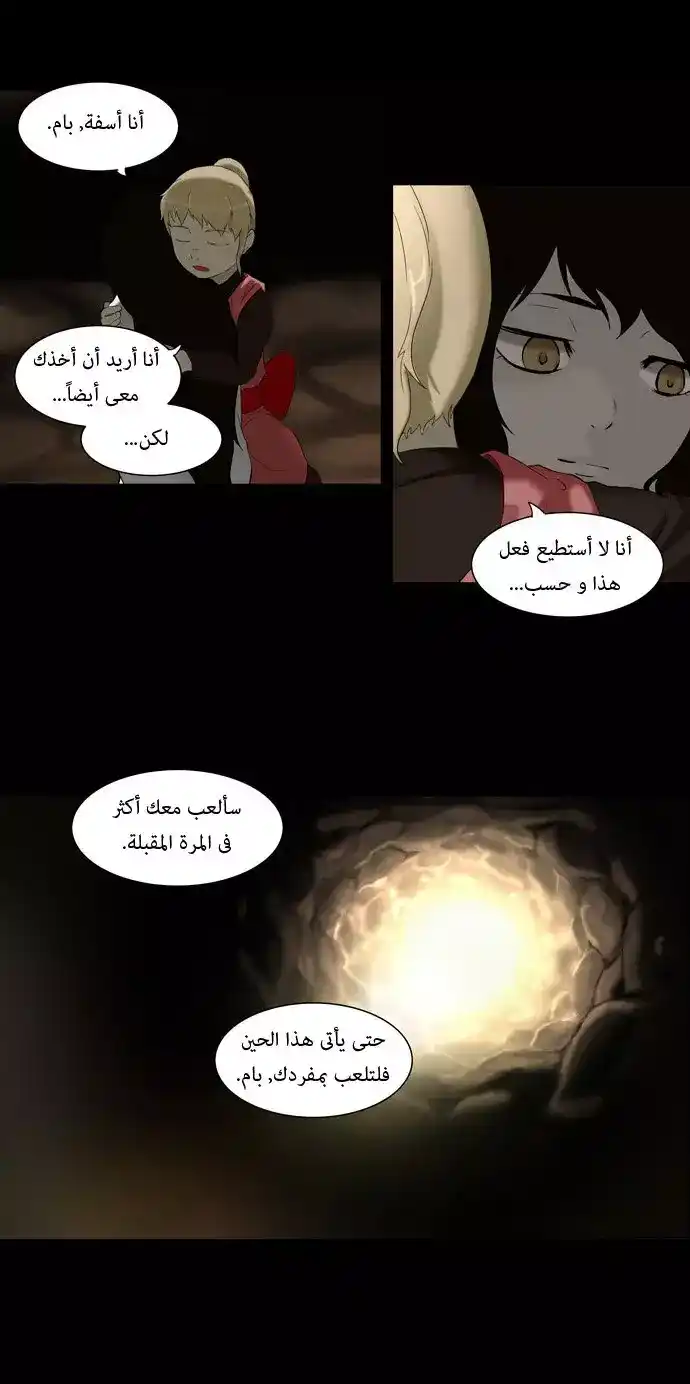 Tower of God S1 73 - 30F - The Workshop Battle -Battle X Gamble- (05) página 4