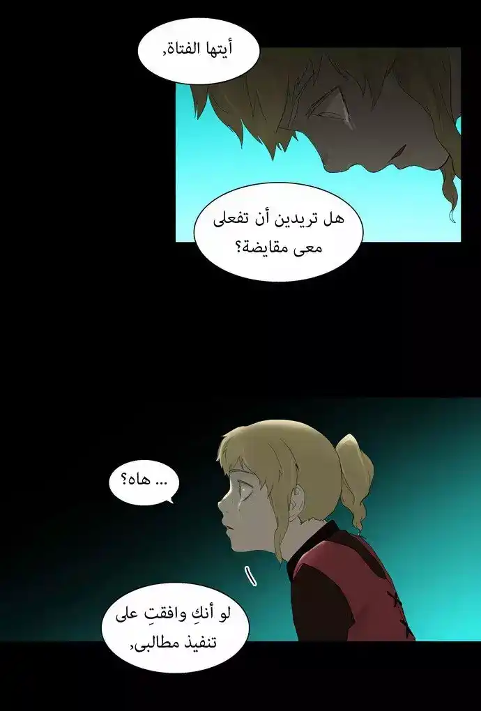 Tower of God S1 77 - 30F - The Workshop Battle -The Truth- (01) página 12