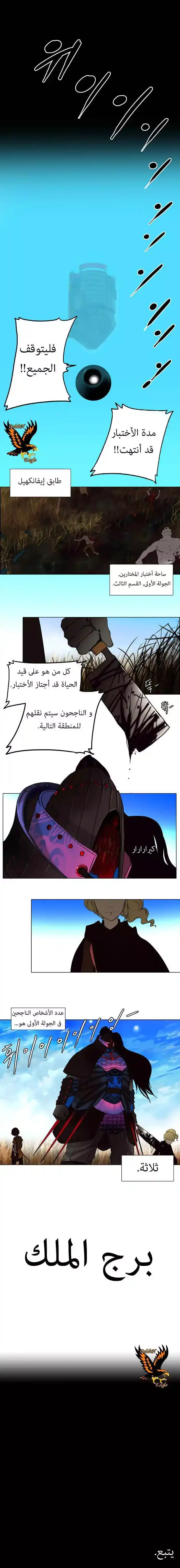 Tower of God S1 13 - 20F - The Untrustworthy Room (03) página 6