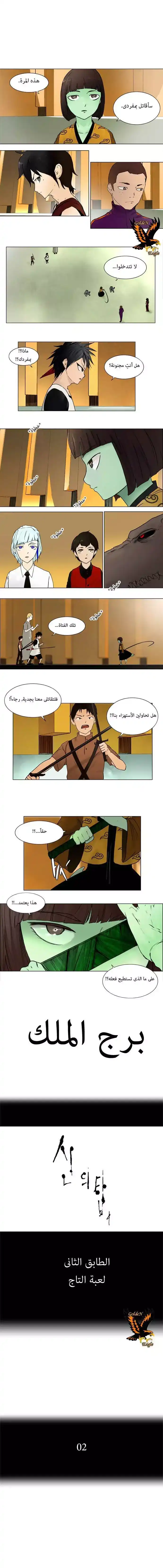 Tower of God S1 15 - 20F - The Untrustworthy Room (05) página 1