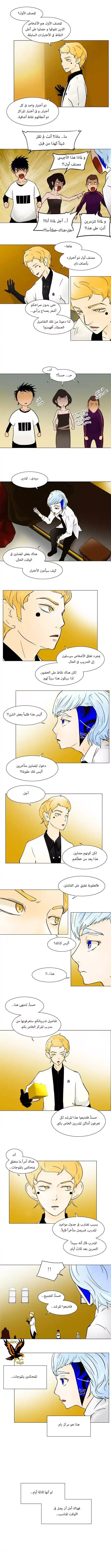 Tower of God S1 28 - 21F - FUG (03) -End- página 5