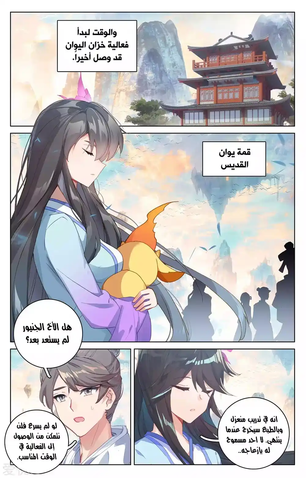 Yuan Zun 263 página 10