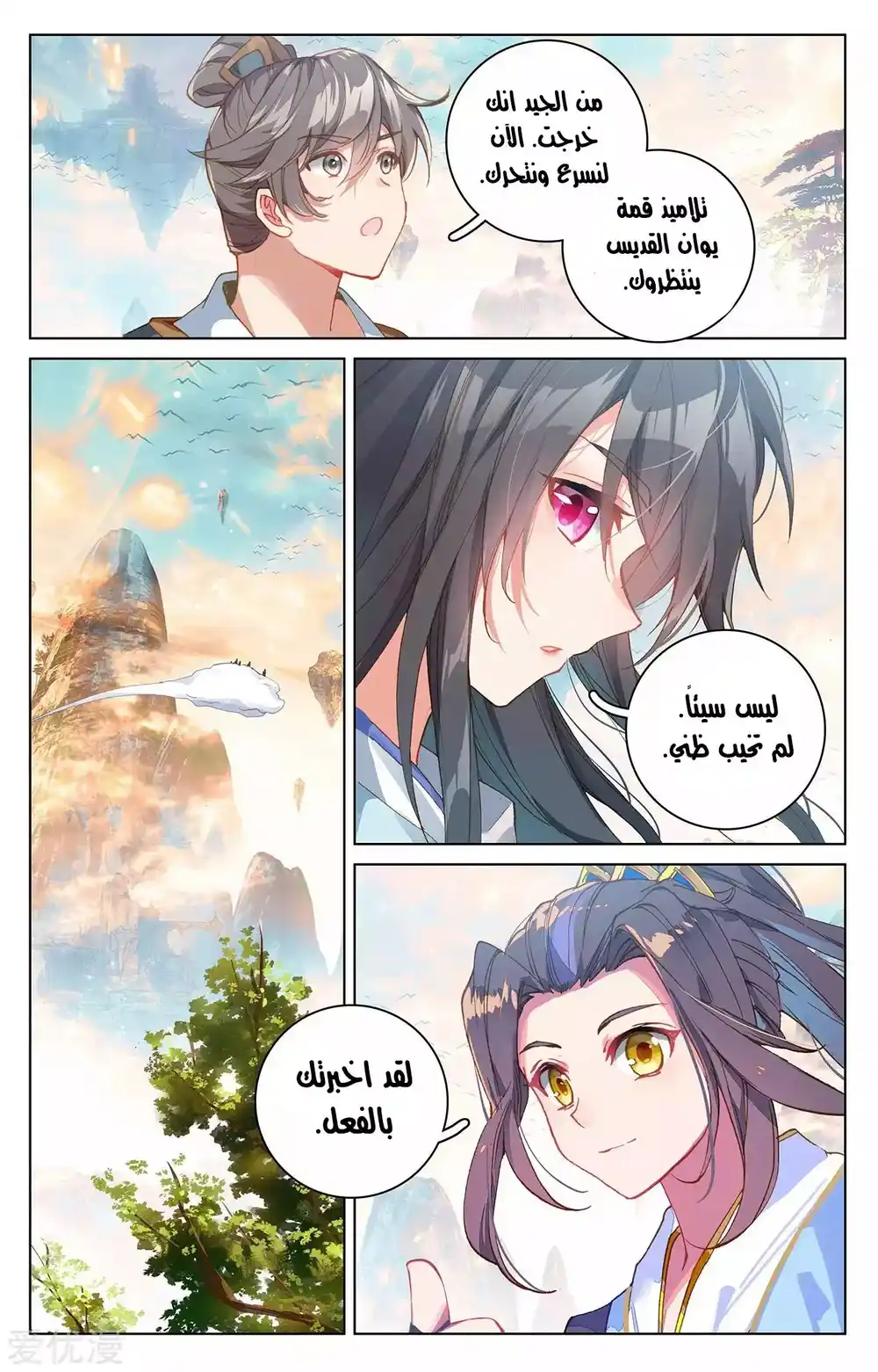 Yuan Zun 263 página 12