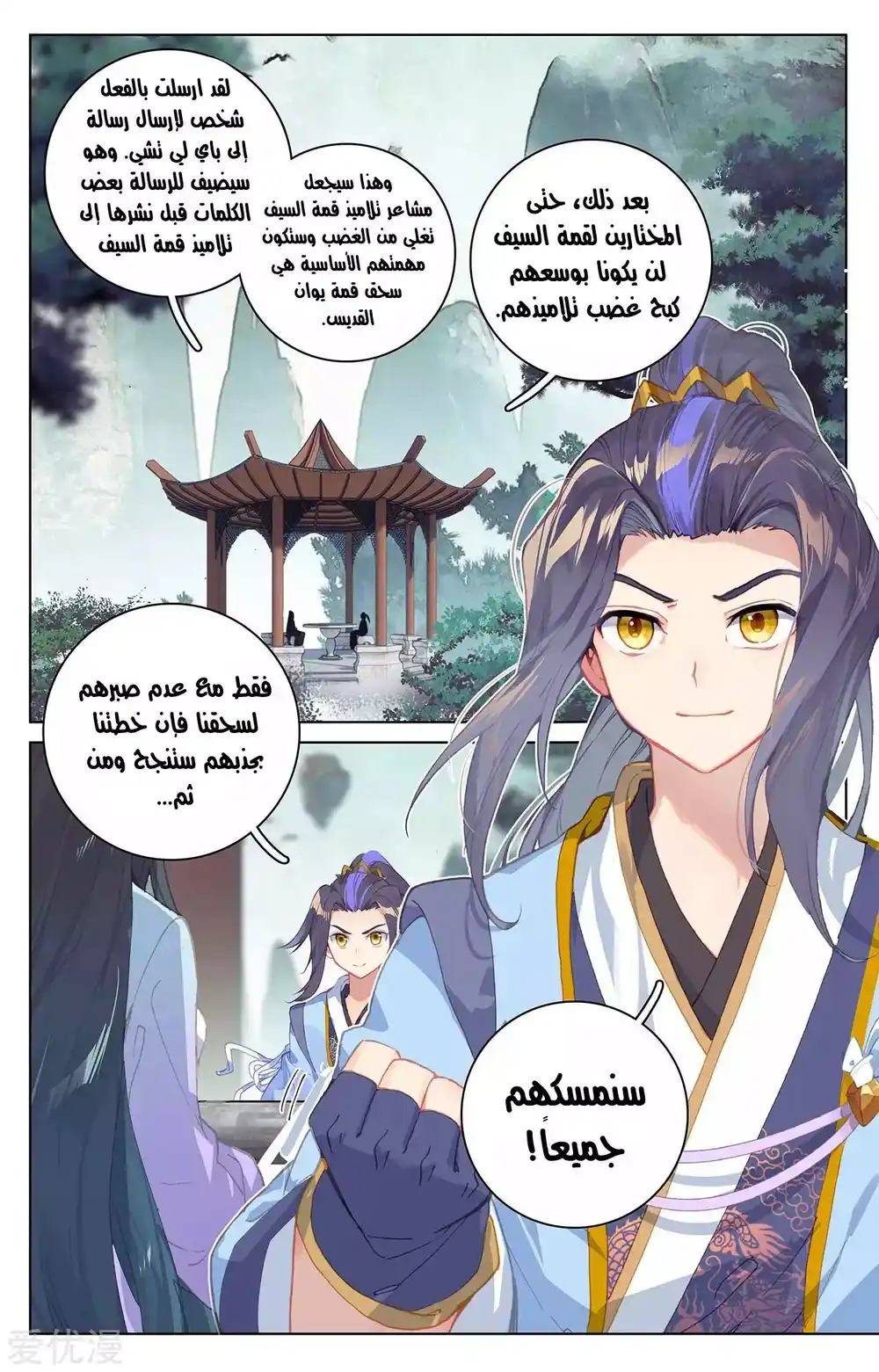 Yuan Zun 263 página 5