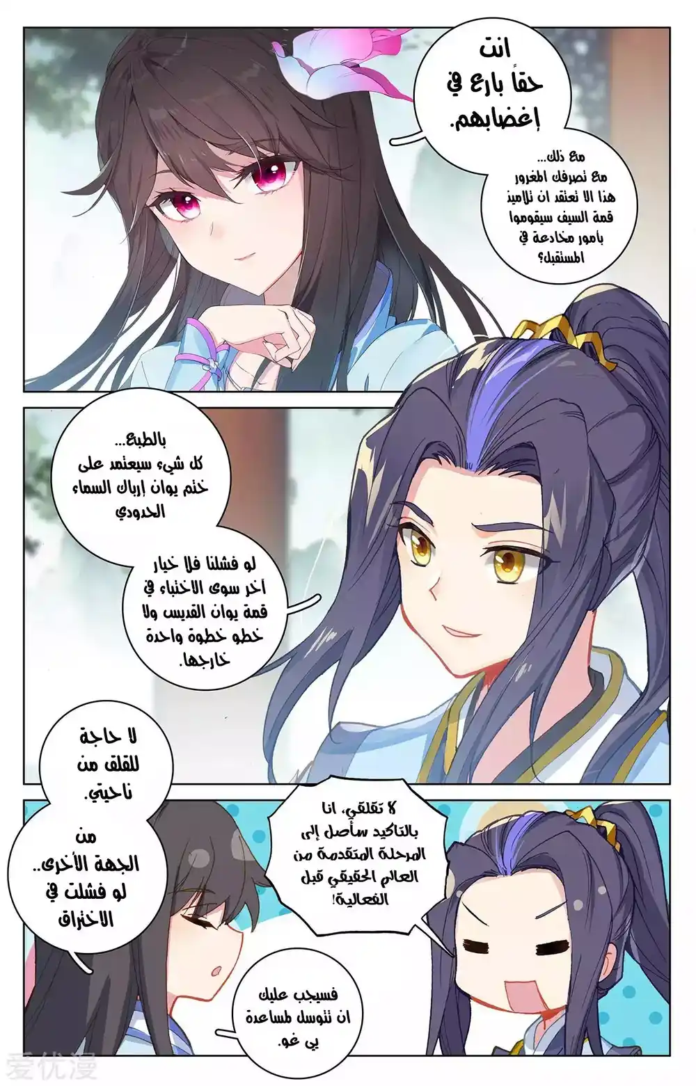 Yuan Zun 263 página 6