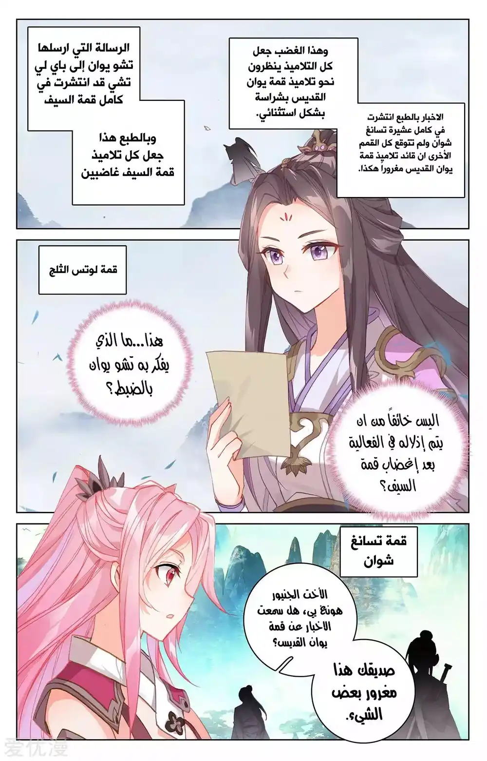 Yuan Zun 263 página 8