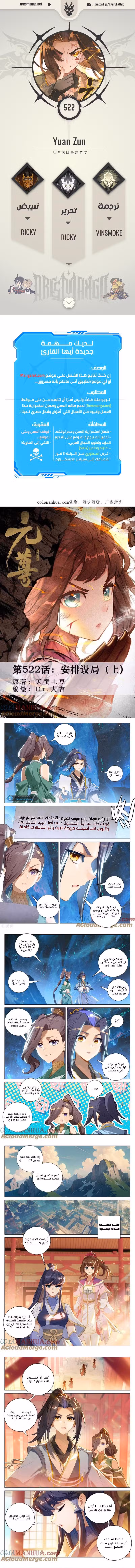 Yuan Zun 522 página 1