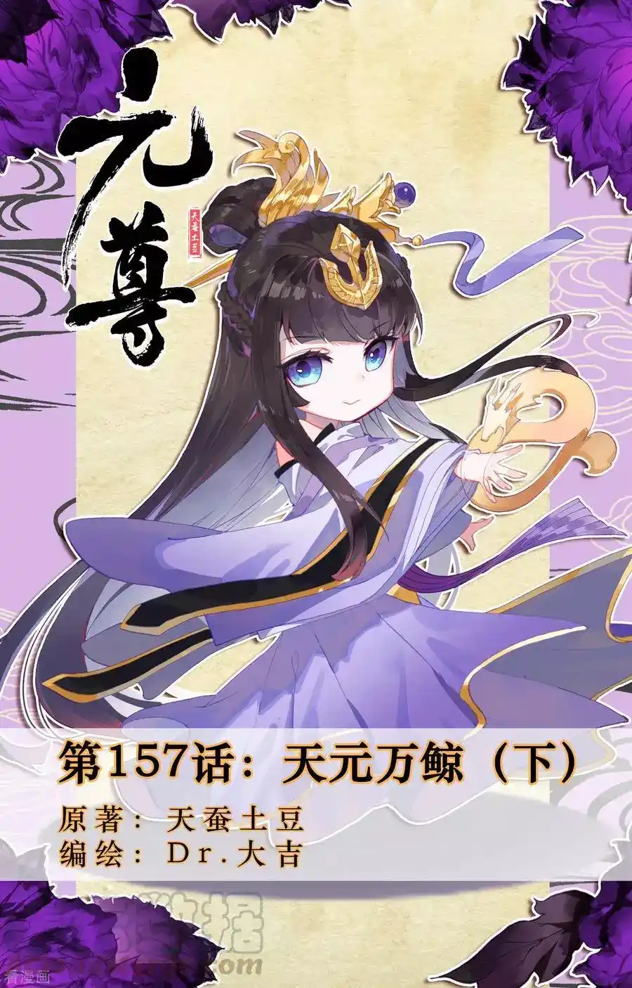 Yuan Zun 157 página 1