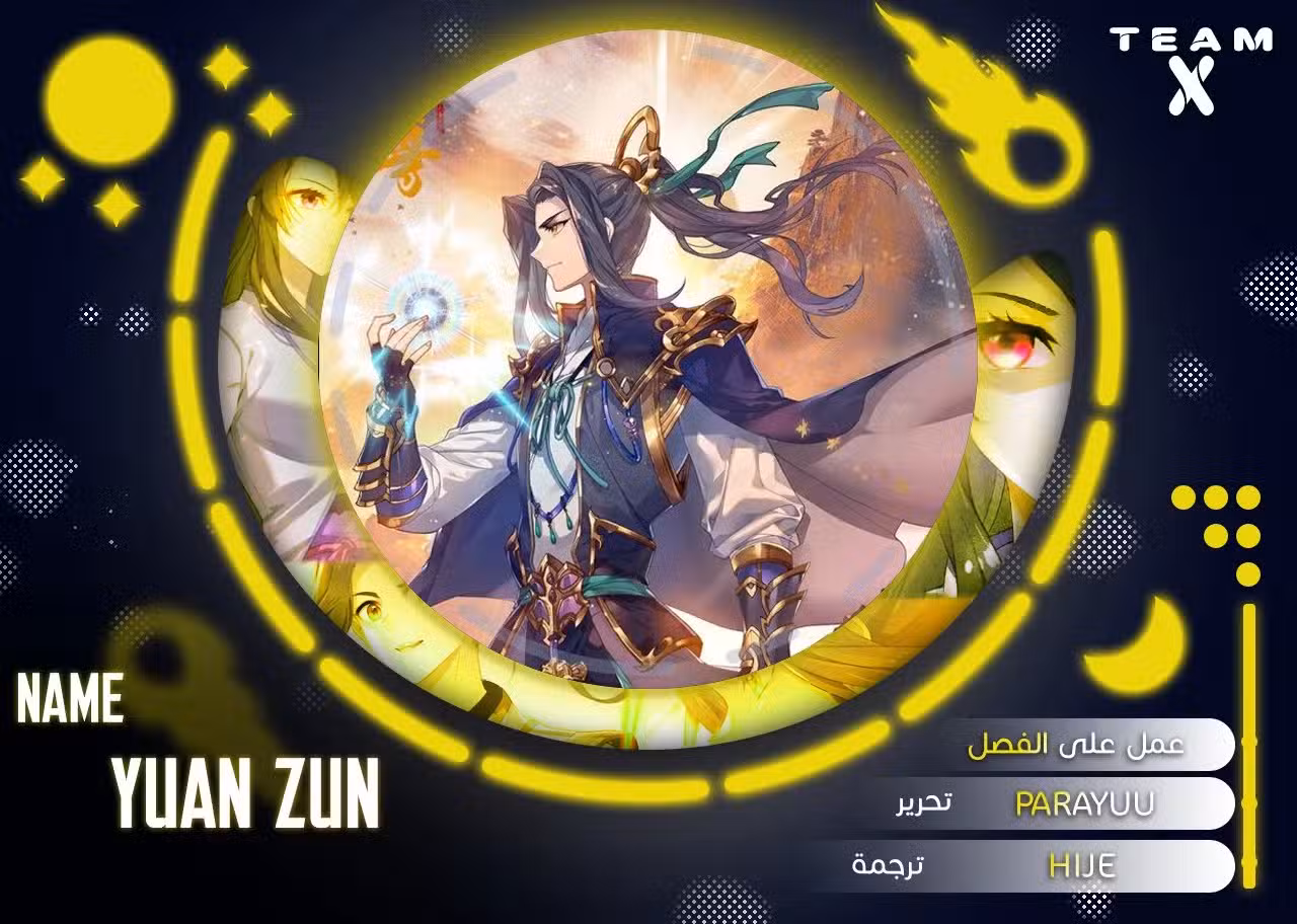 Yuan Zun 574 página 1