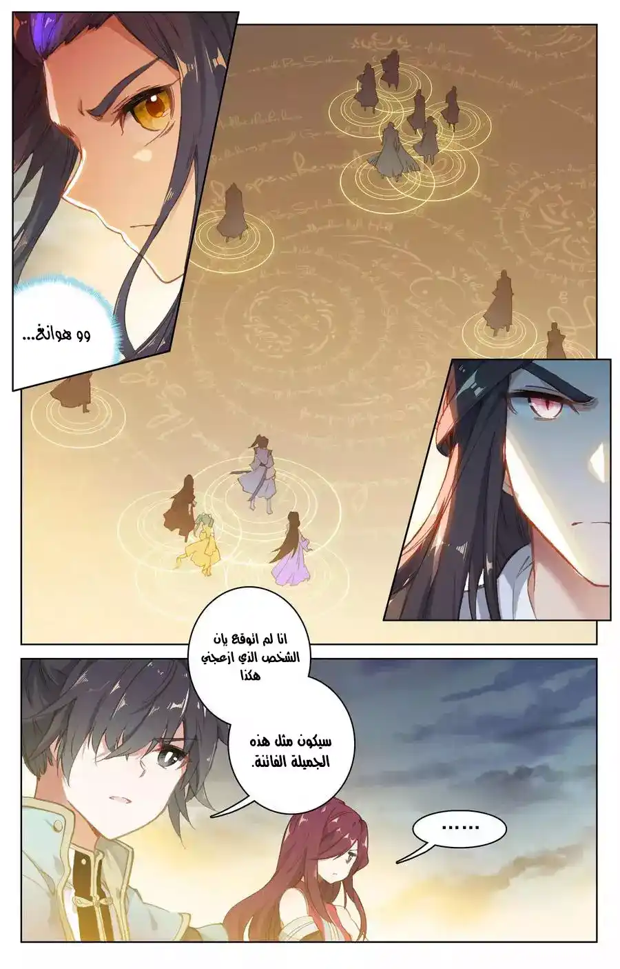 Yuan Zun 109 página 3