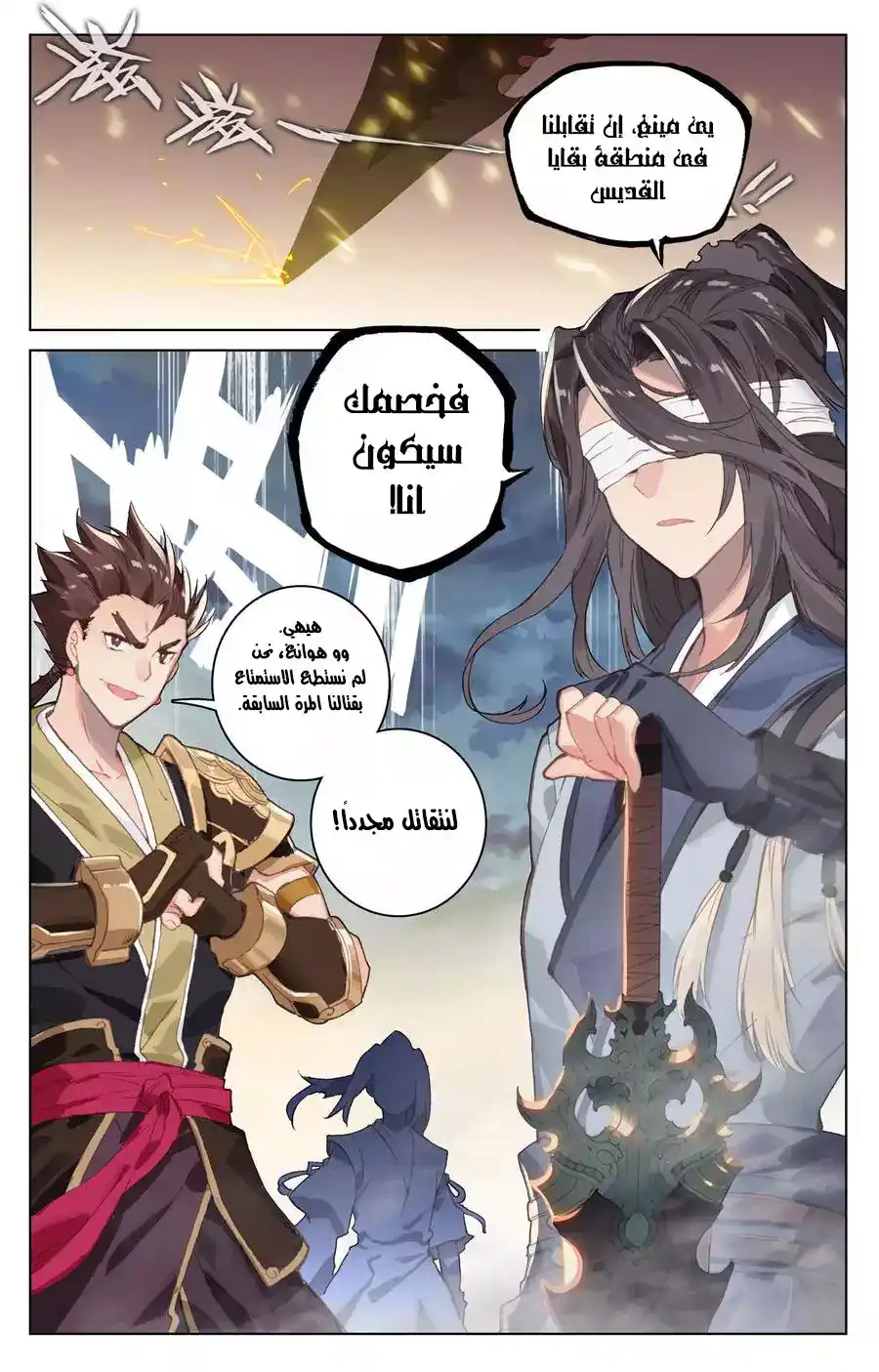 Yuan Zun 109 página 4