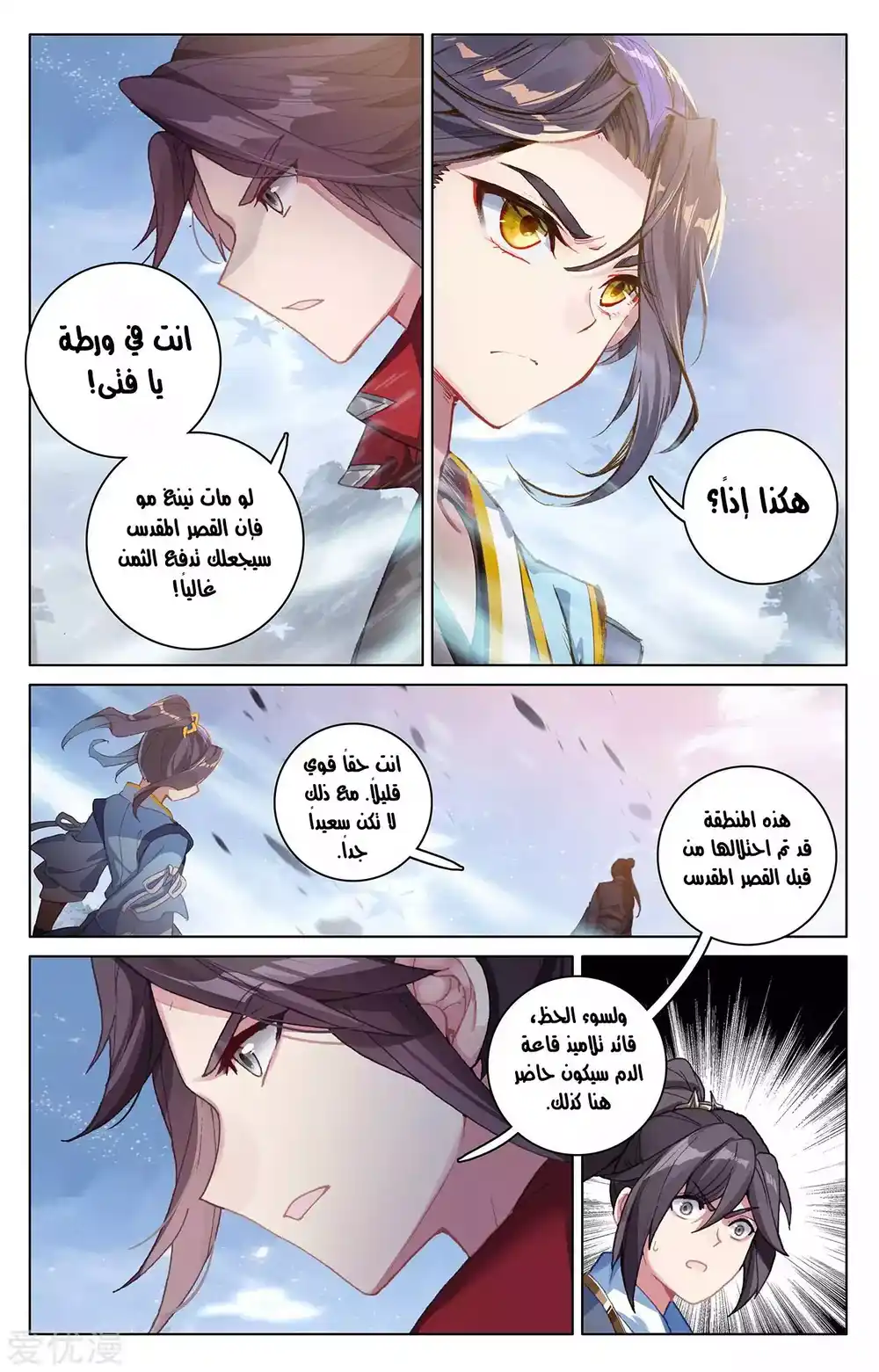 Yuan Zun 287 página 14