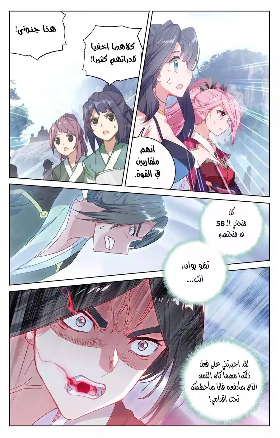 Yuan Zun 142.5 página 5