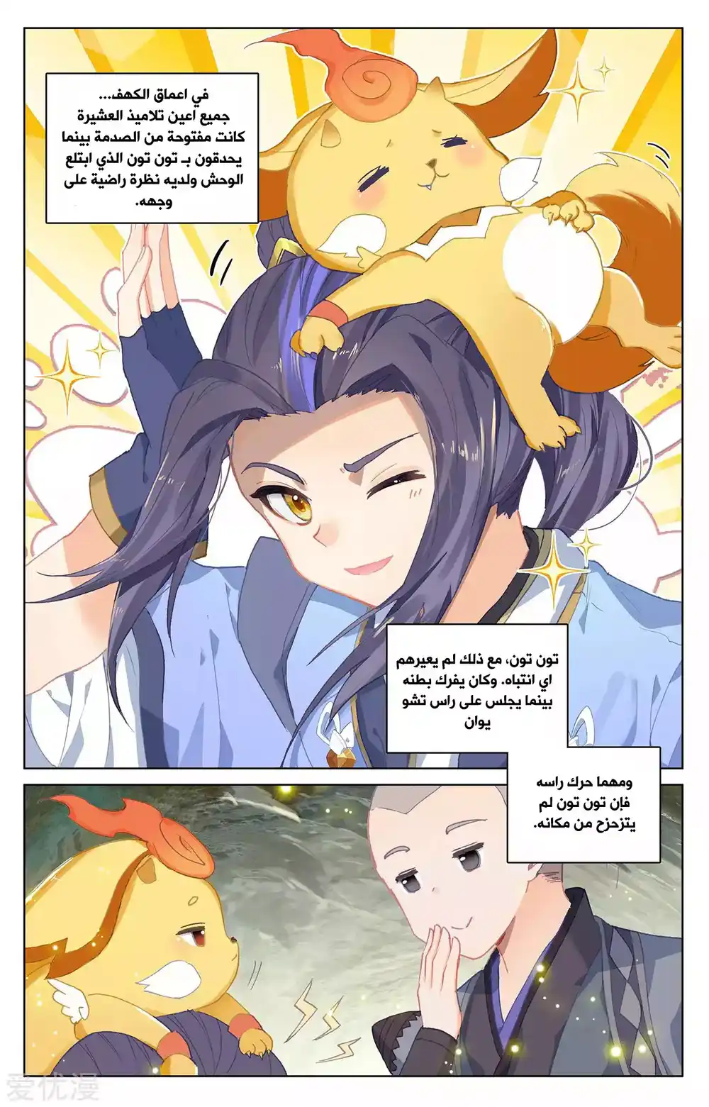 Yuan Zun 307 página 2