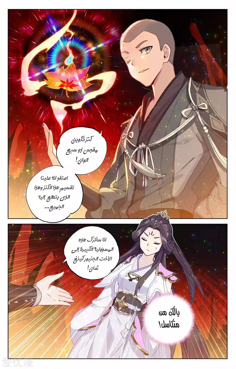 Yuan Zun 307 página 9