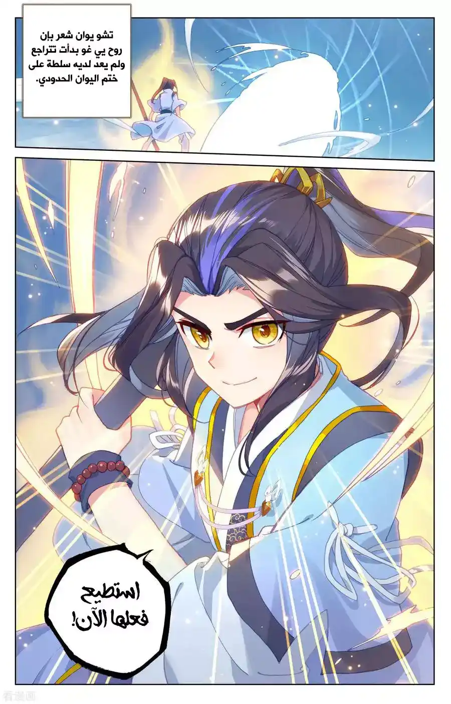 Yuan Zun 181 página 10