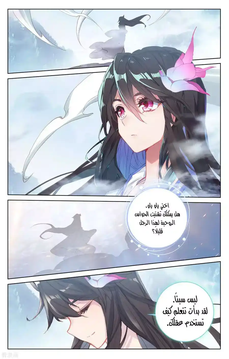 Yuan Zun 181 página 7