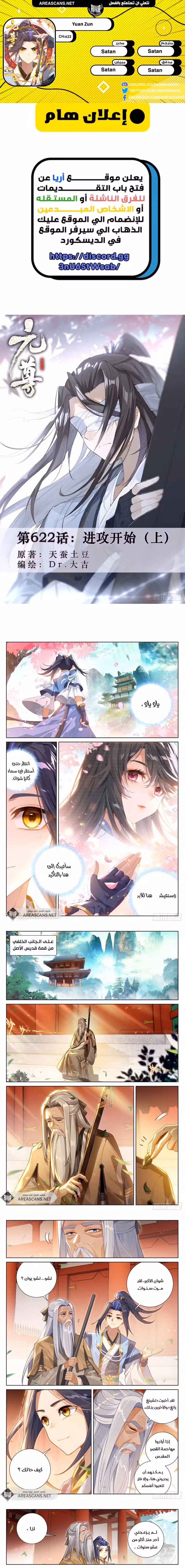 Yuan Zun 622 página 1