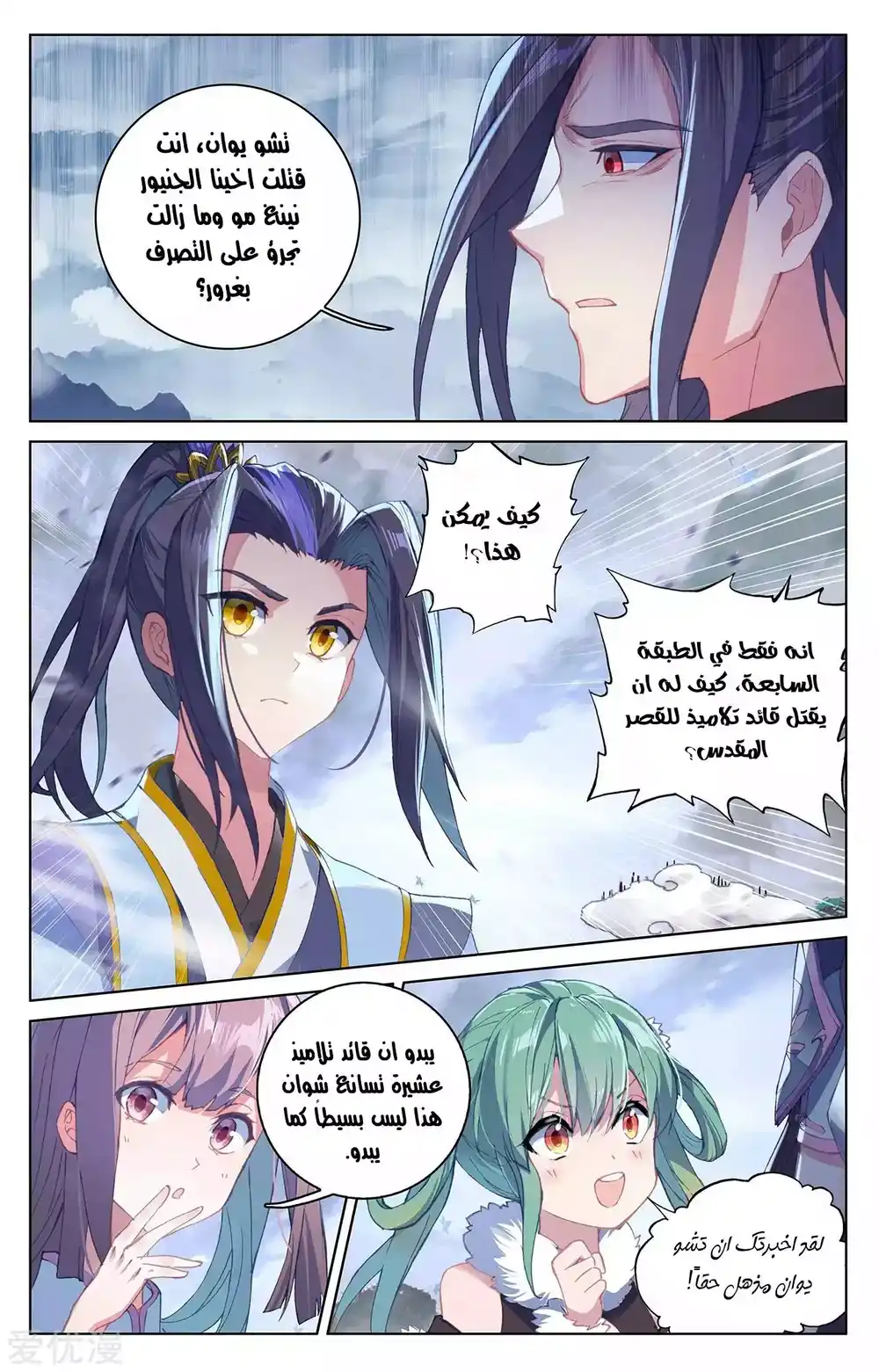Yuan Zun 289 página 5