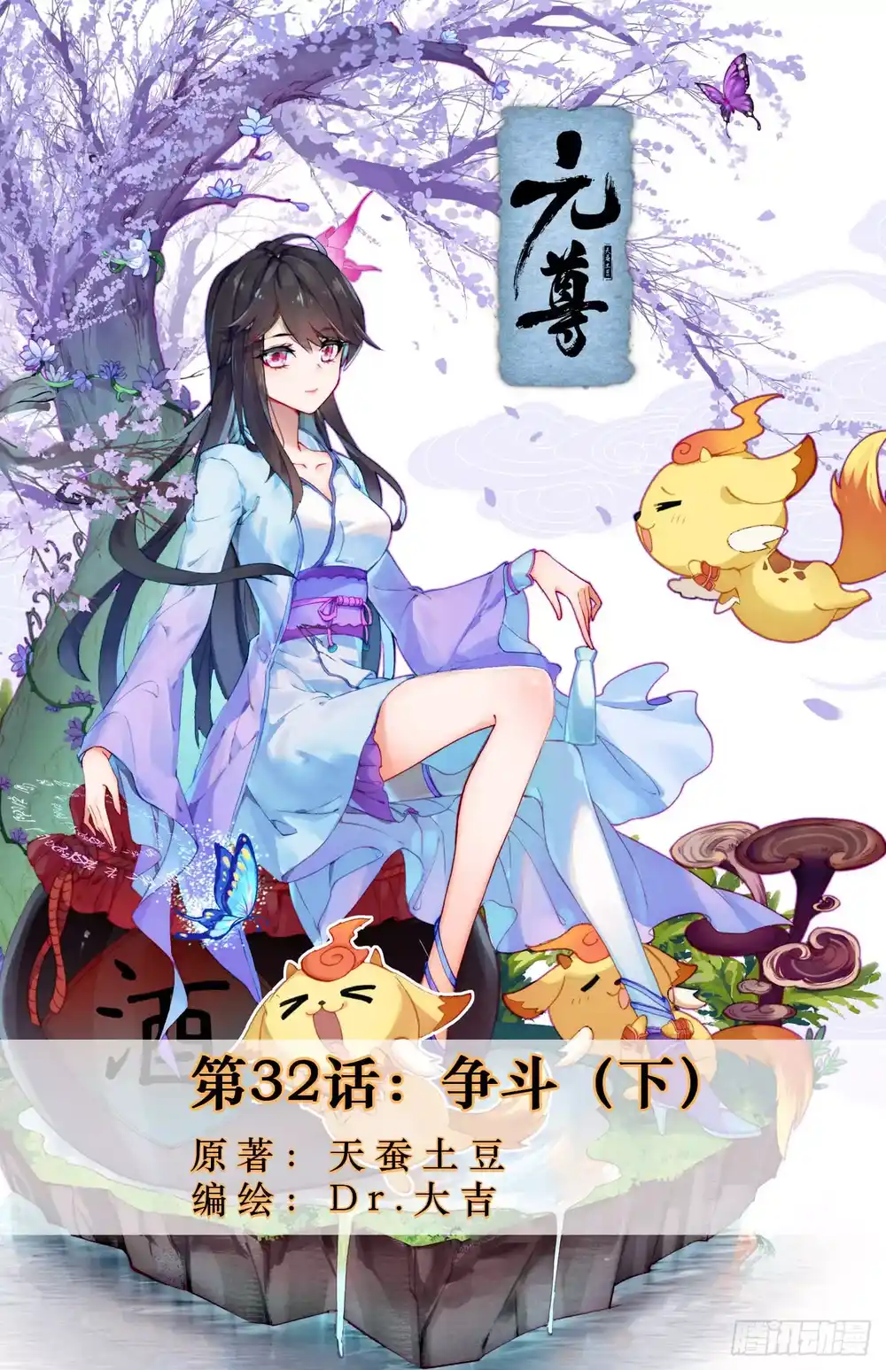 Yuan Zun 32.5 página 2
