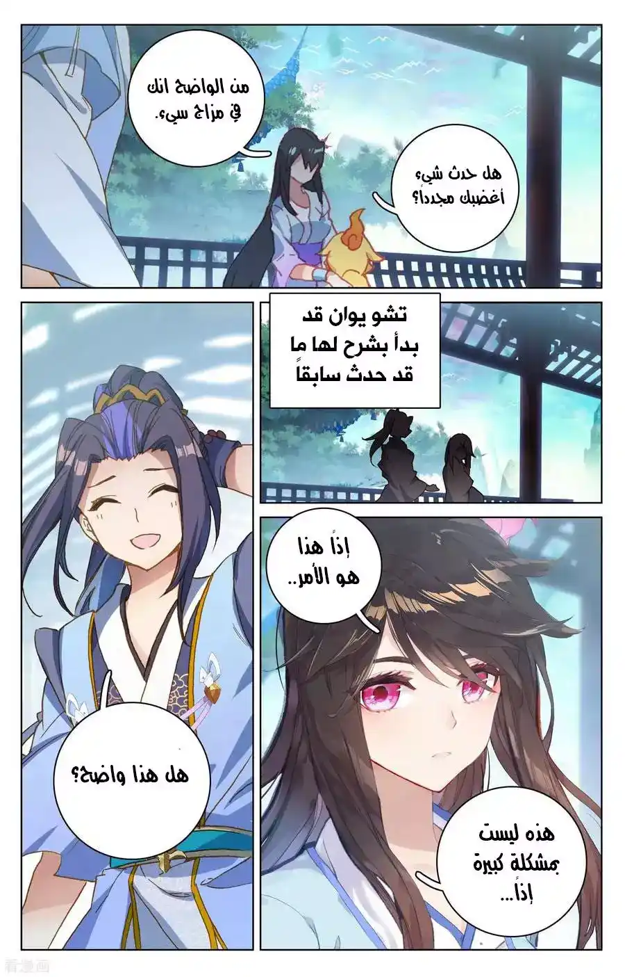 Yuan Zun 146 página 7