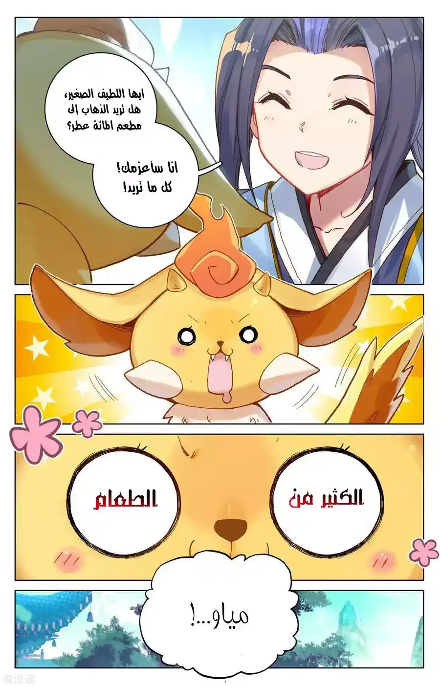 Yuan Zun 146 página 9