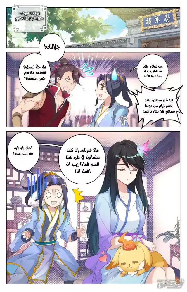 Yuan Zun 52 página 3