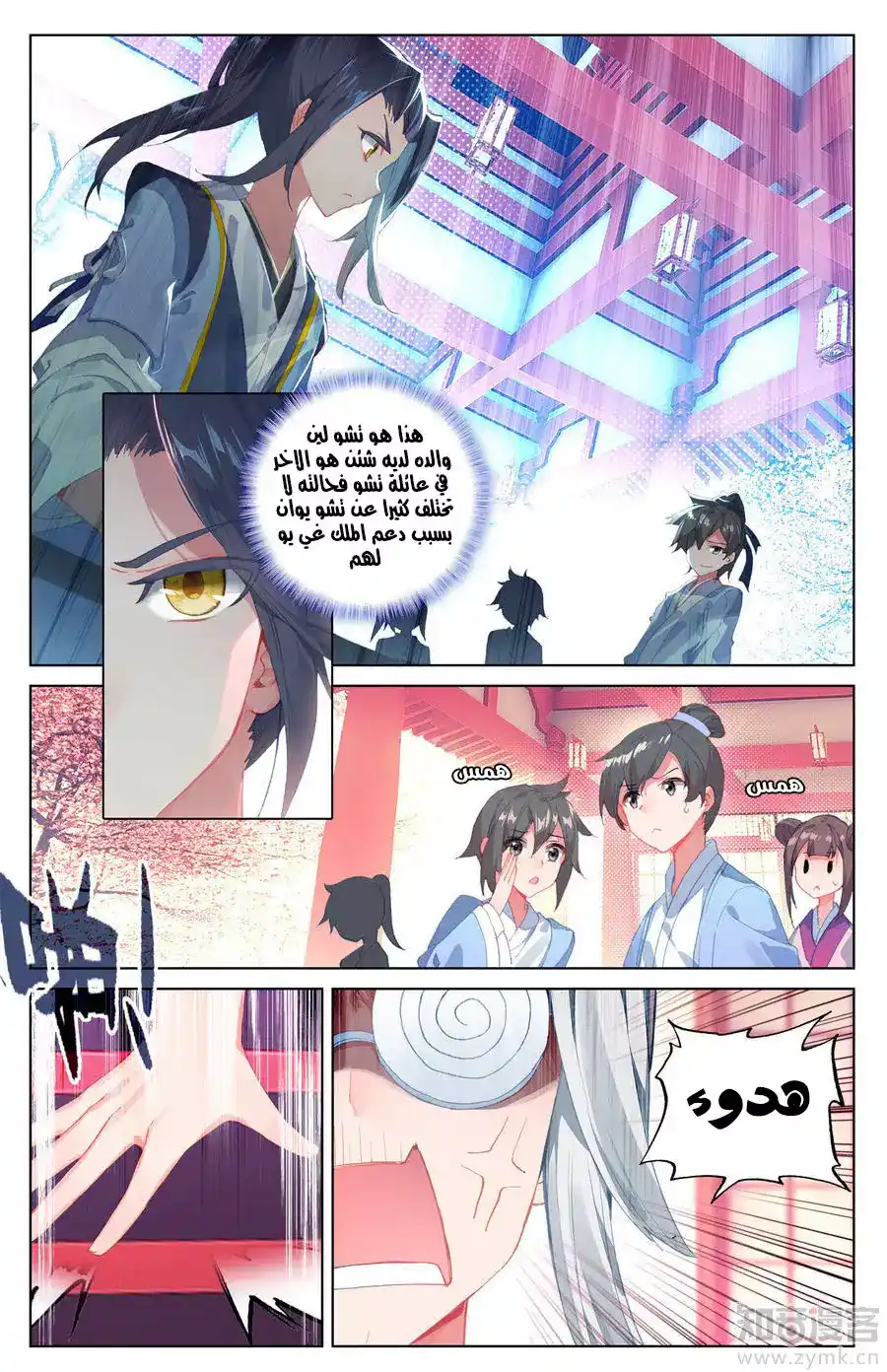Yuan Zun 4 - سو يو مي página 3