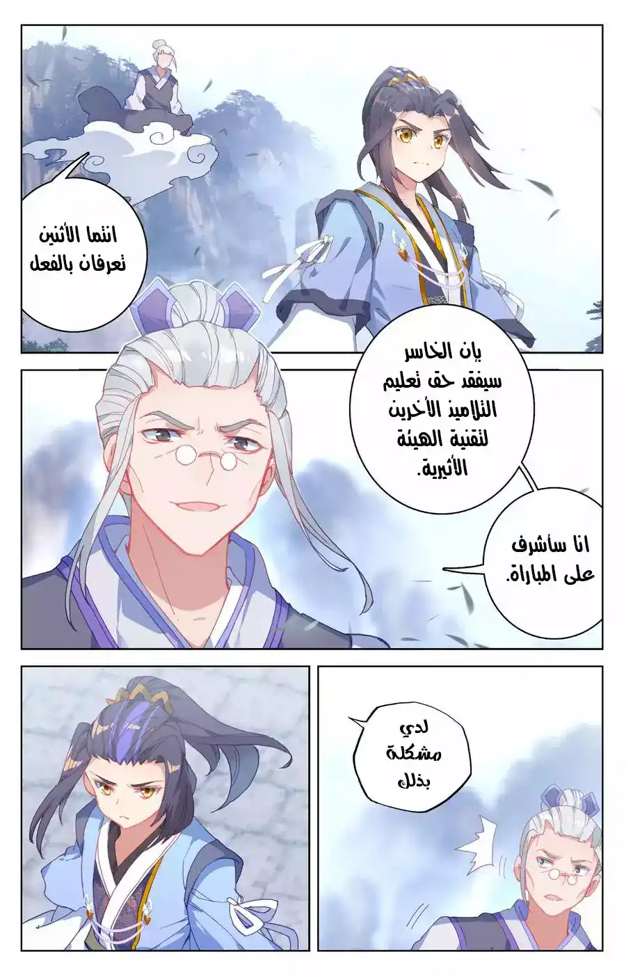 Yuan Zun 141 página 5