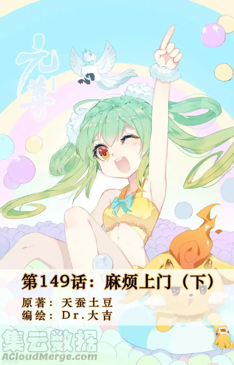 Yuan Zun 149.5 página 1