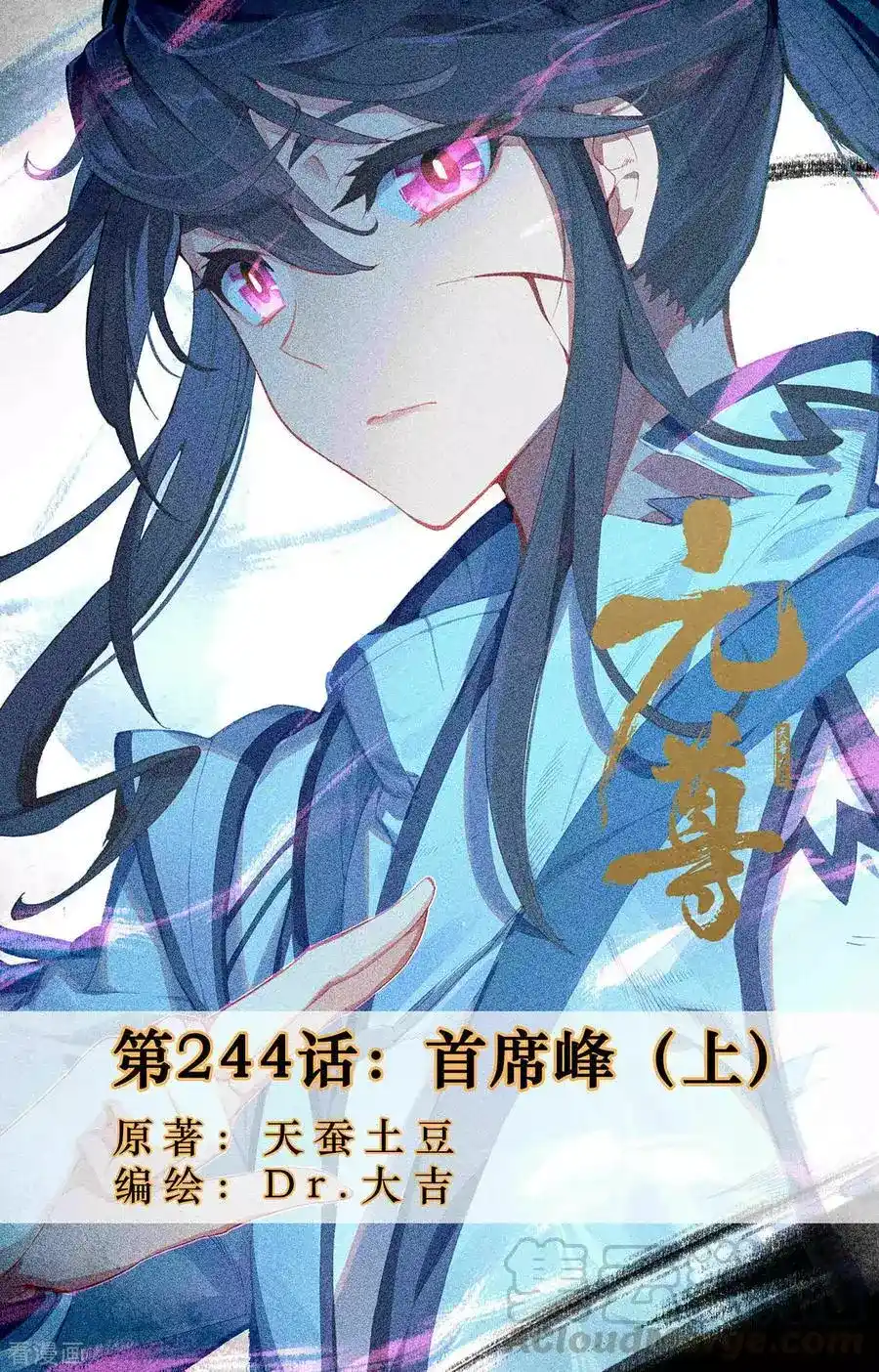 Yuan Zun 244 página 2