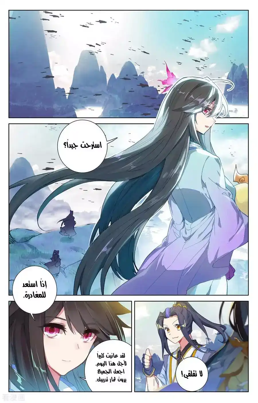 Yuan Zun 244 página 3
