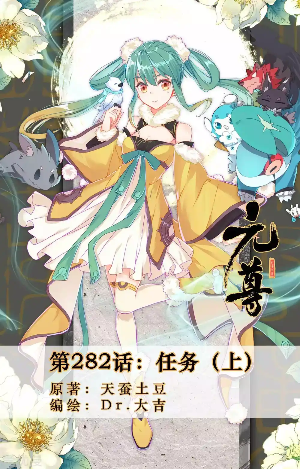 Yuan Zun 282 página 2
