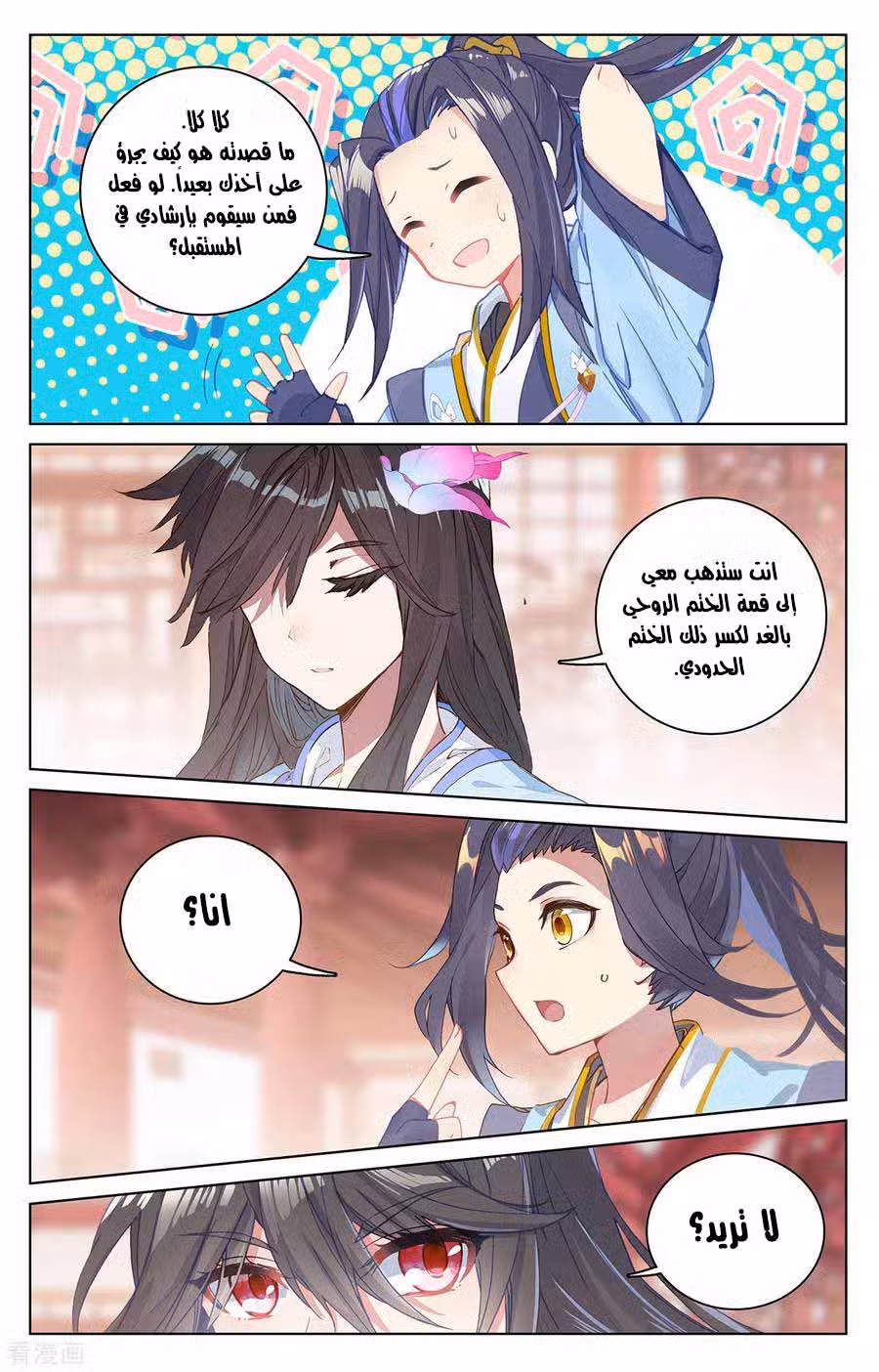 Yuan Zun 197.5 página 2