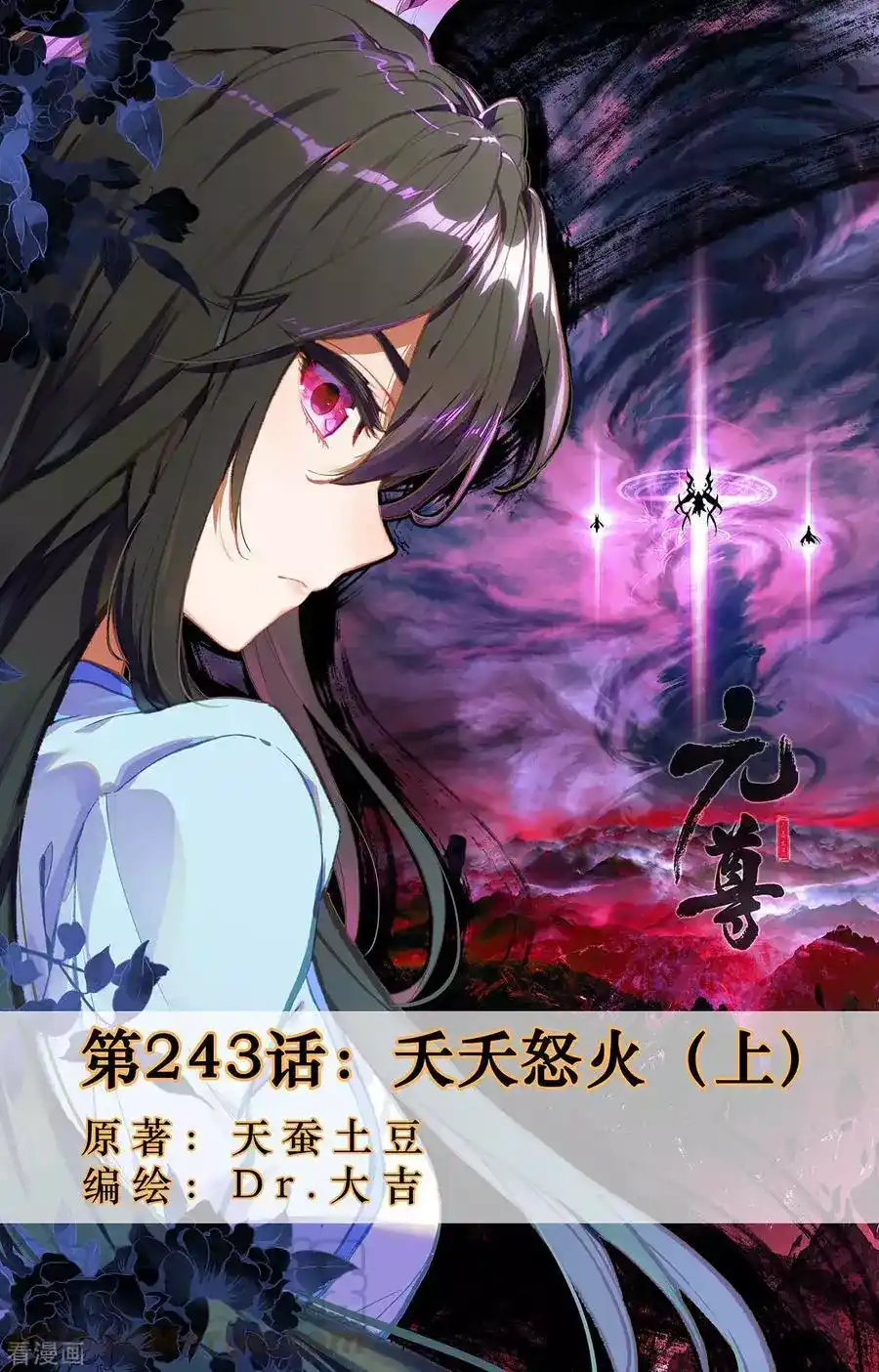Yuan Zun 243 página 1