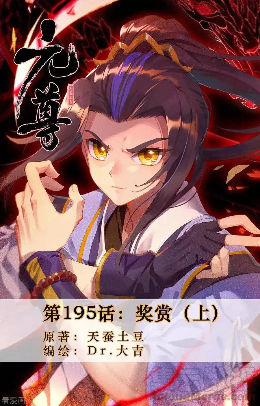 Yuan Zun 195 página 1