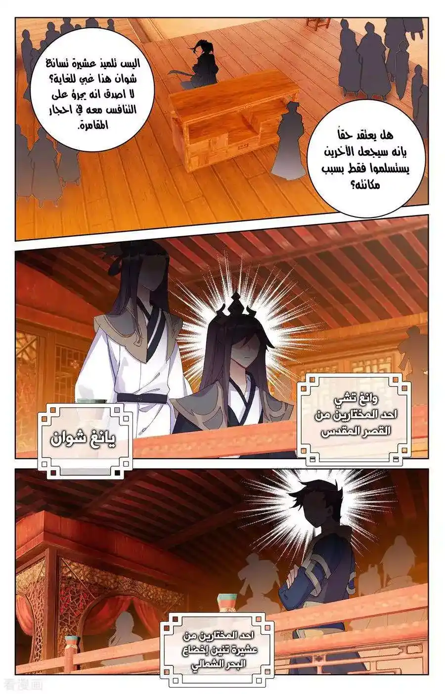 Yuan Zun 222 página 2