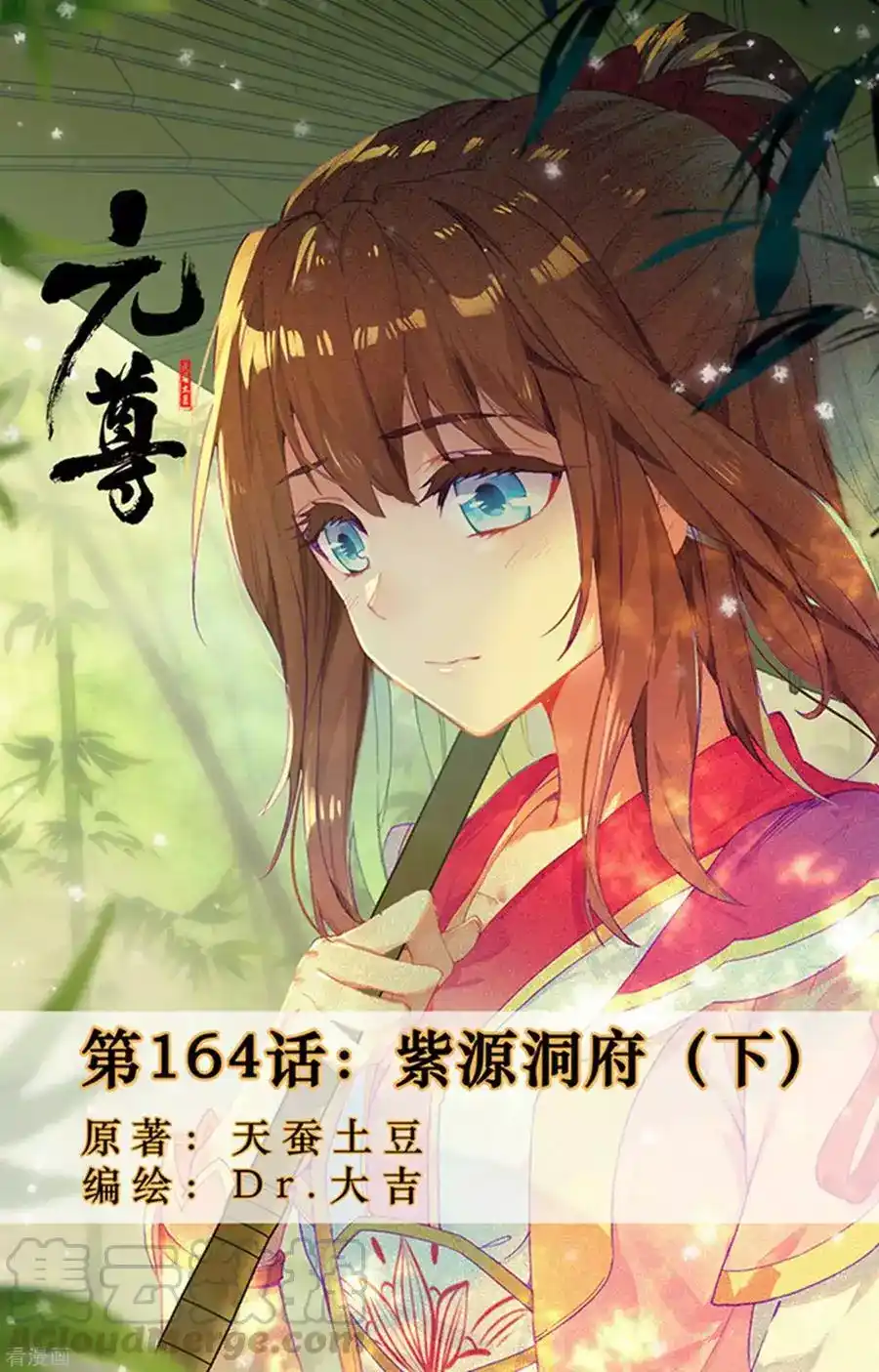 Yuan Zun 164.5 página 1