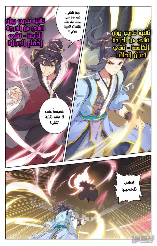 Yuan Zun 82.5 página 4
