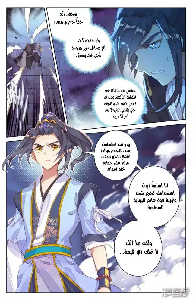 Yuan Zun 82.5 página 7