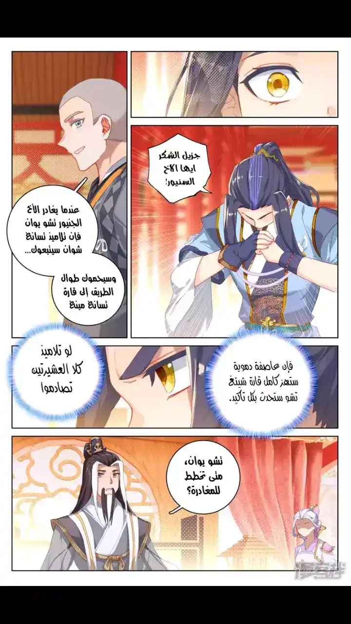 Yuan Zun 323 página 5