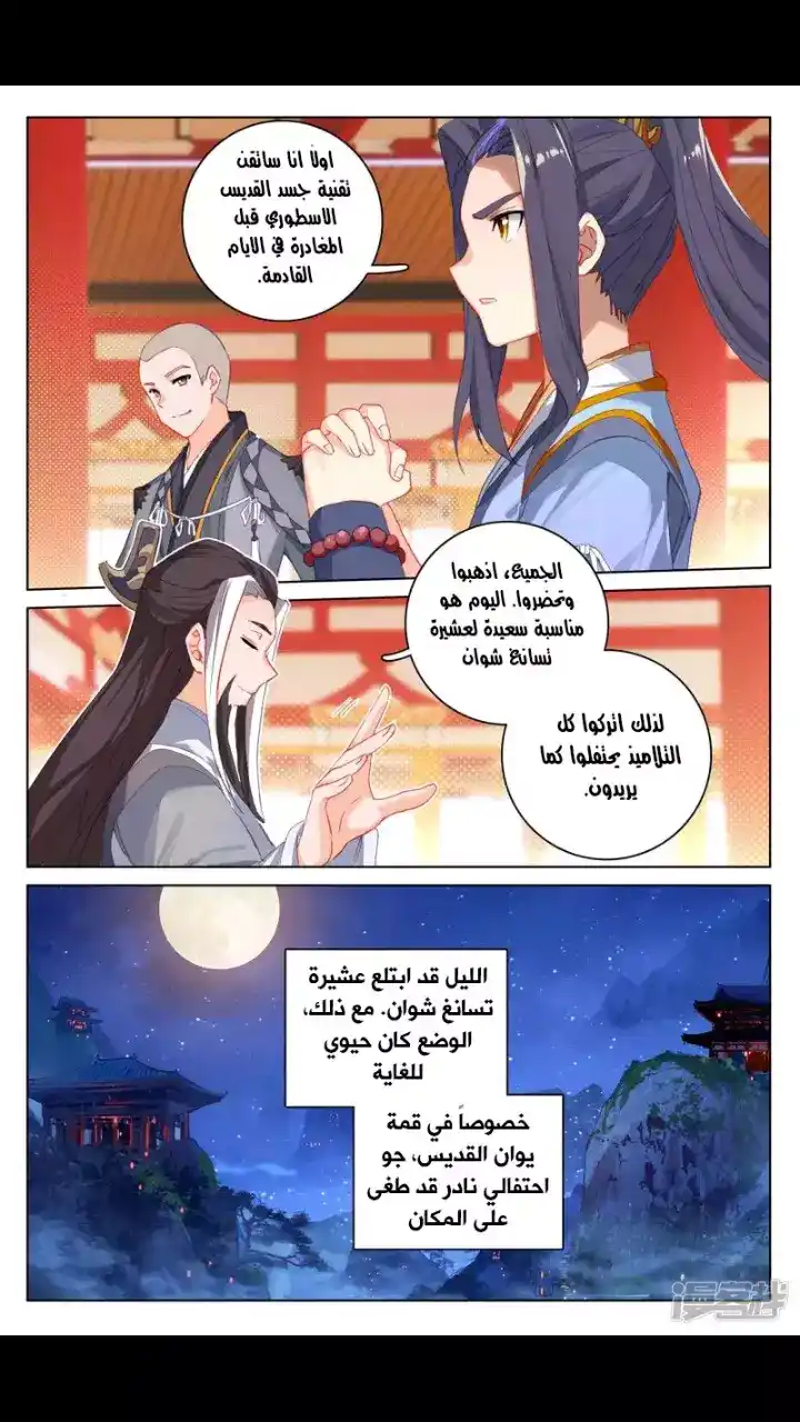 Yuan Zun 323 página 6