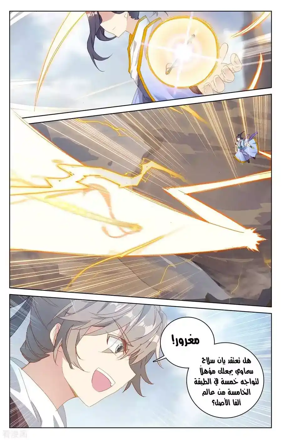 Yuan Zun 225 página 7