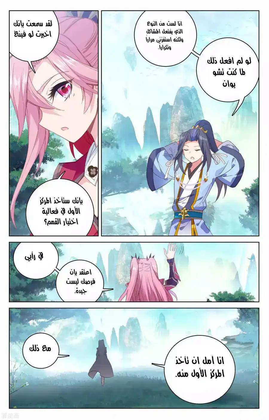Yuan Zun 147 página 2