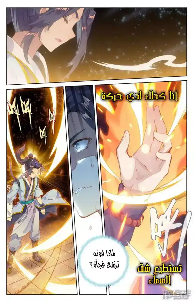 Yuan Zun 82 página 8